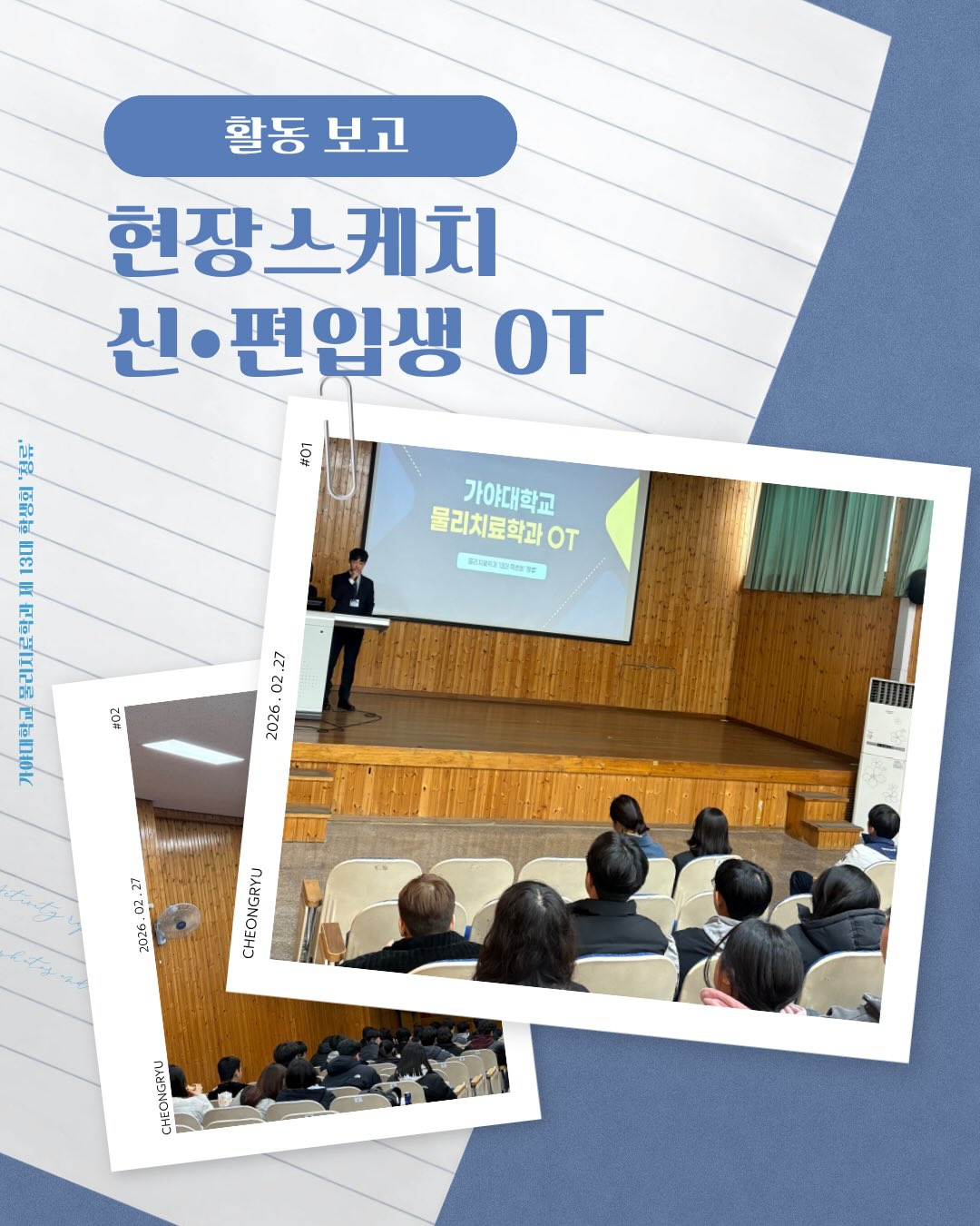 물리치료학과 신•편입생 오리엔테이션(OT) 이미지