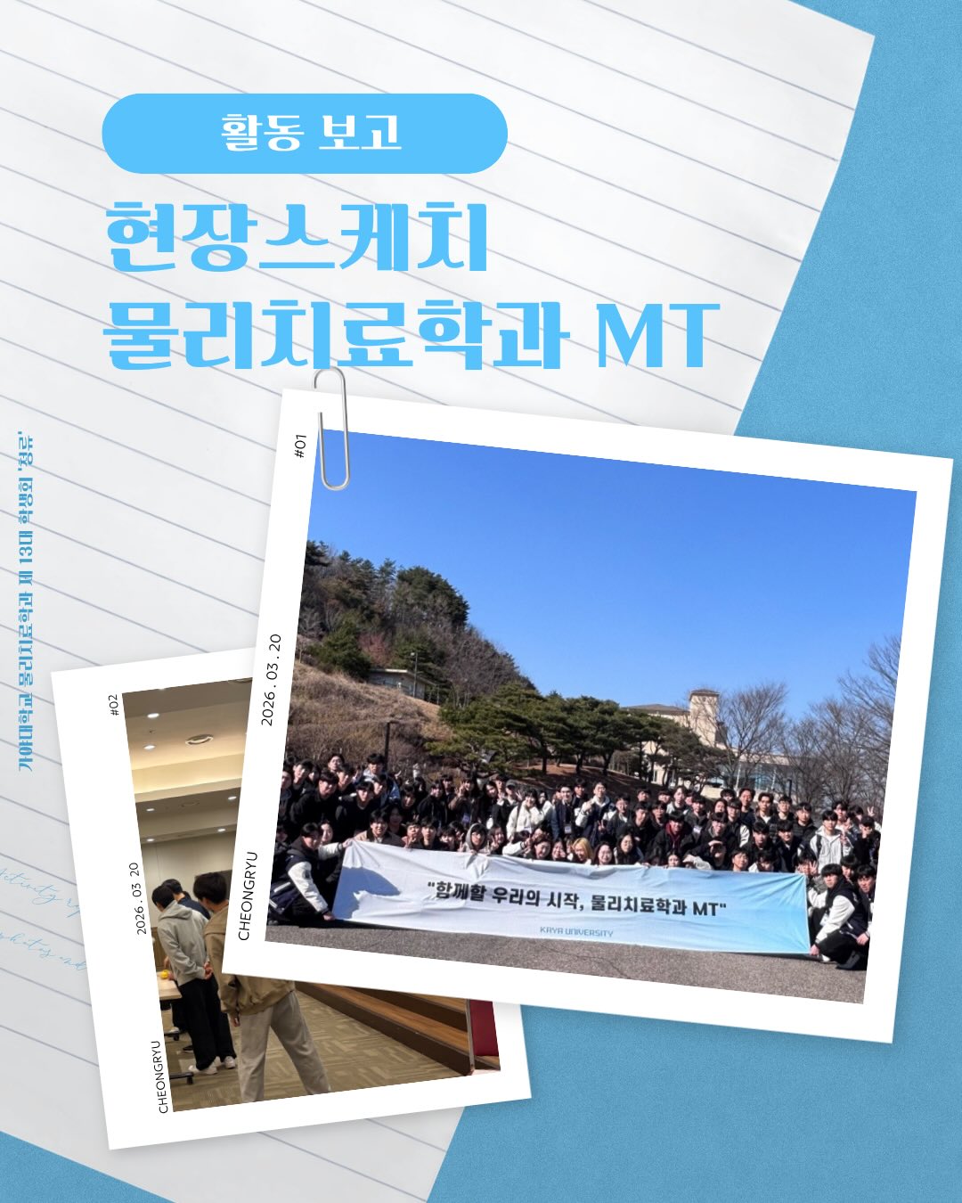 2026년 개강 총회&MT 이미지